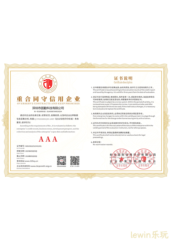 重合同守信用企业