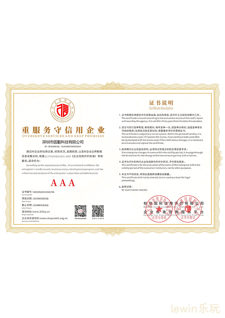 重服务守信用企业